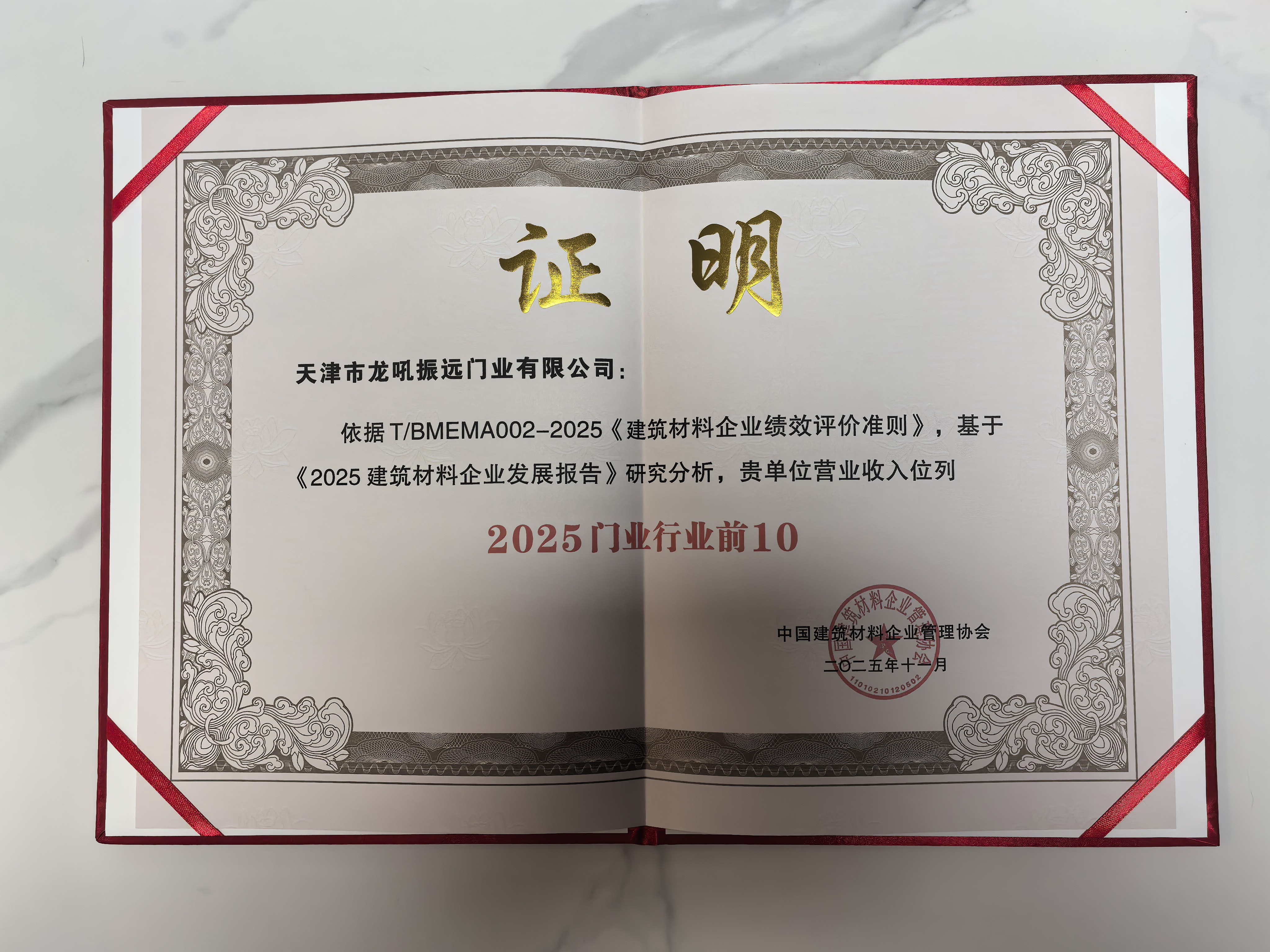 龙犼门业2025年提前20天达成销售目标董事长董树利提要求 