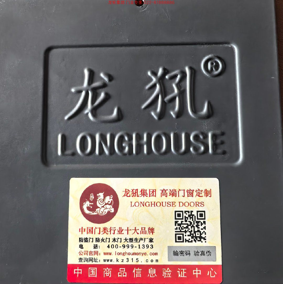 龙犼门业集团官方宣传资料。服务世界500强